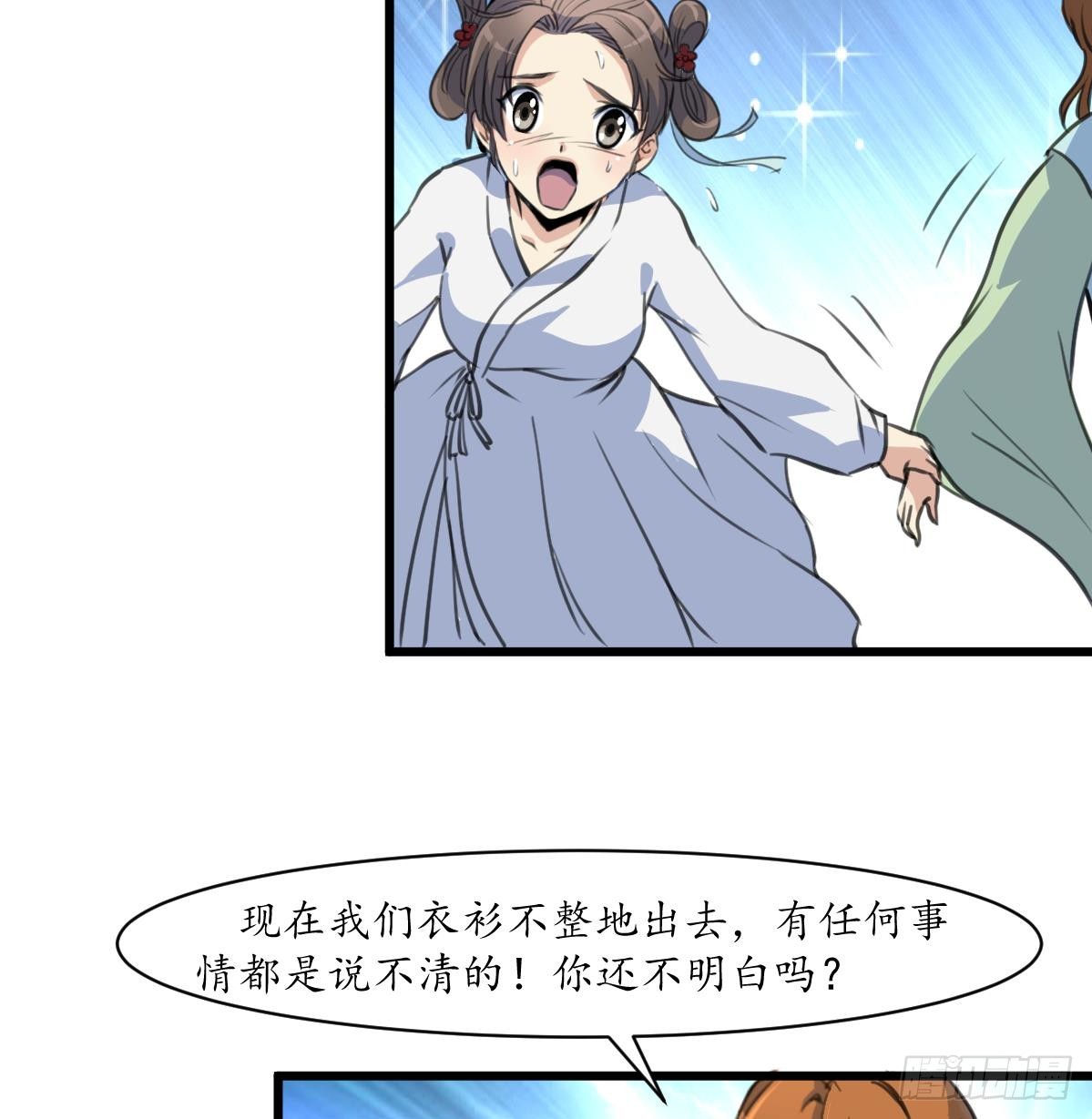 《锦绣未央》第190话 香汤之乱 第36页