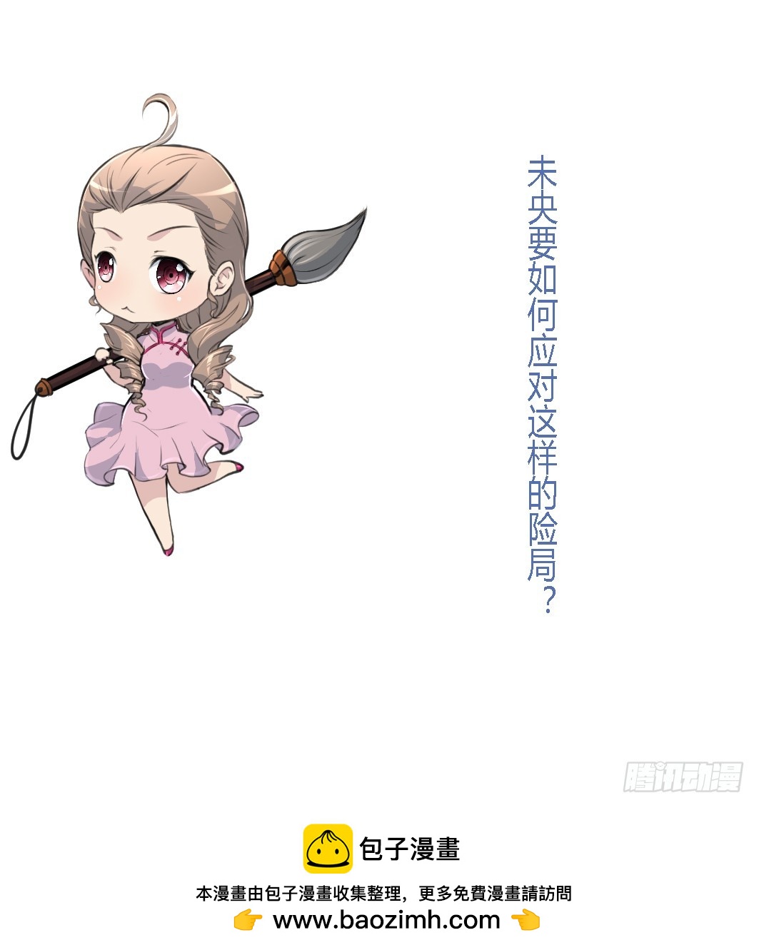 《锦绣未央》第190话 香汤之乱 第38页