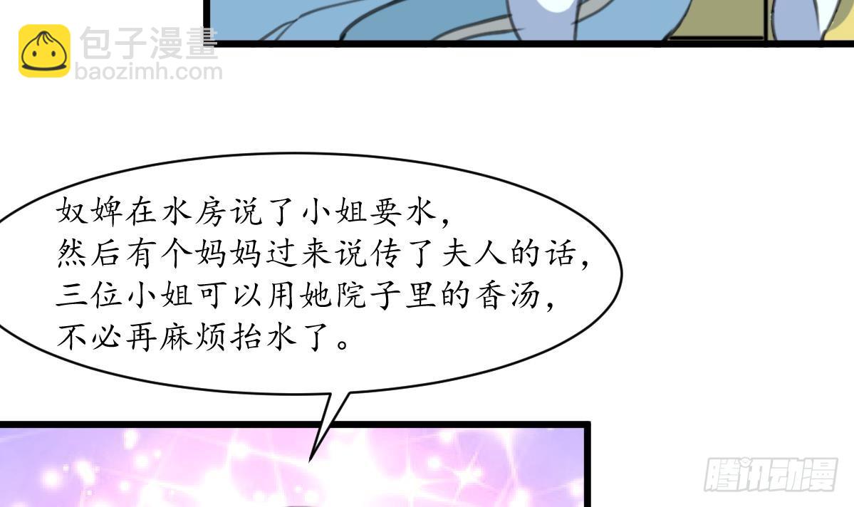 《锦绣未央》第190话 香汤之乱 第4页