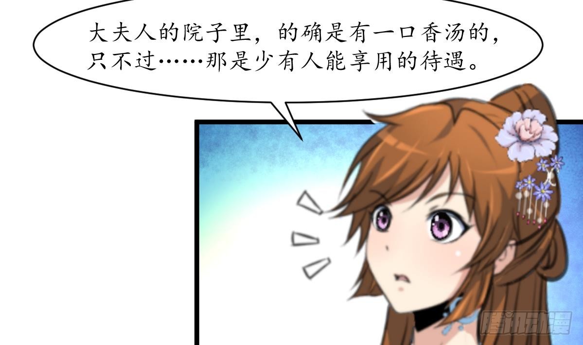 《锦绣未央》第190话 香汤之乱 第6页