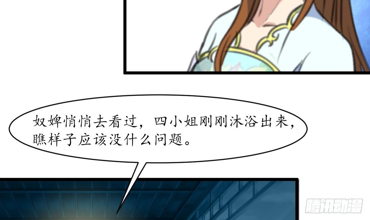 《锦绣未央》第190话 香汤之乱 第7页