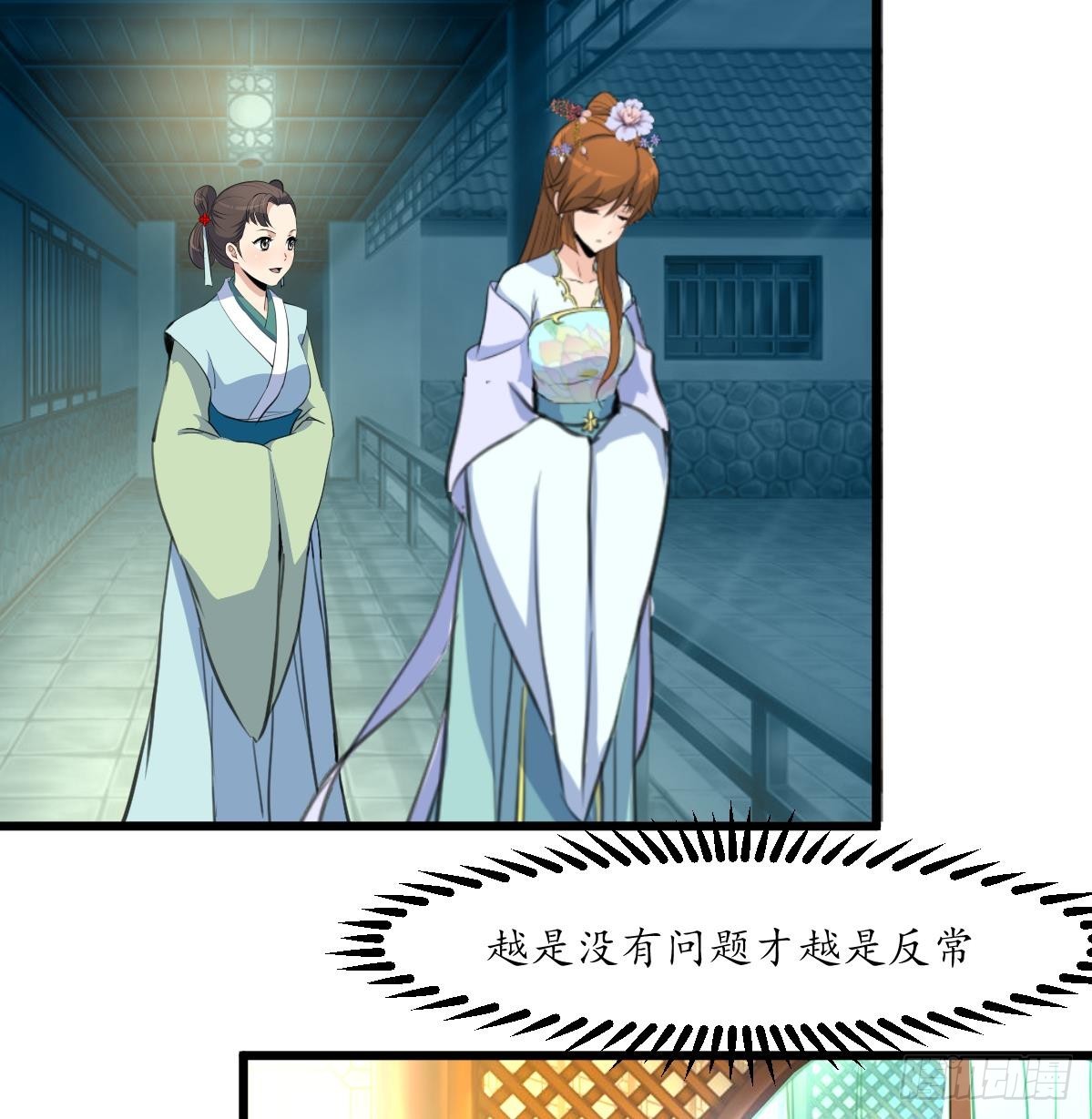 《锦绣未央》第190话 香汤之乱 第8页