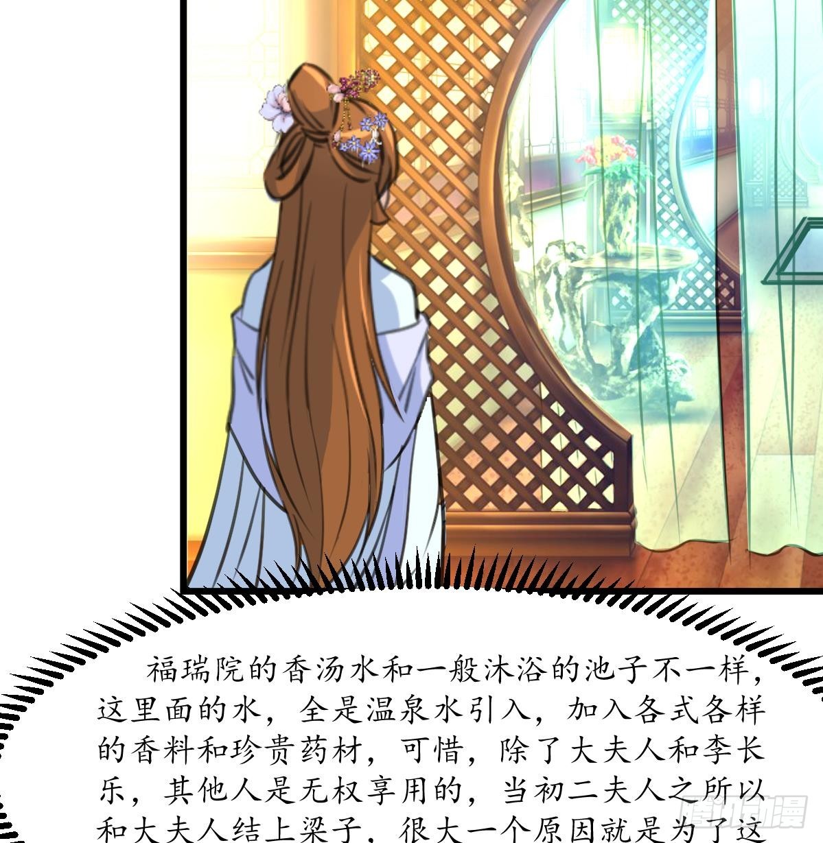 《锦绣未央》第190话 香汤之乱 第9页