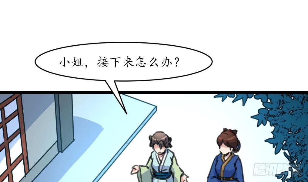 《锦绣未央》第194话 一场好戏 第11页