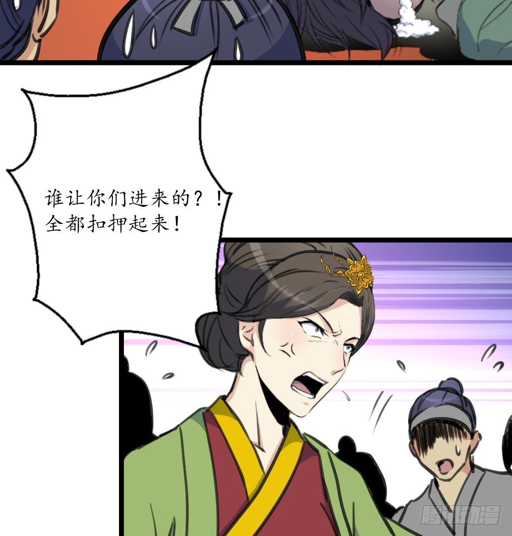 《锦绣未央》第194话 一场好戏 第26页