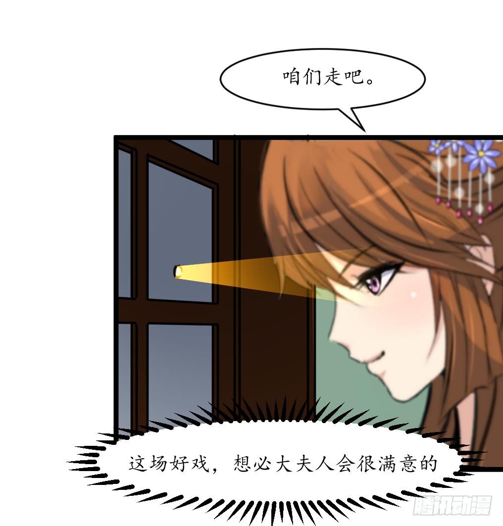 《锦绣未央》第194话 一场好戏 第28页
