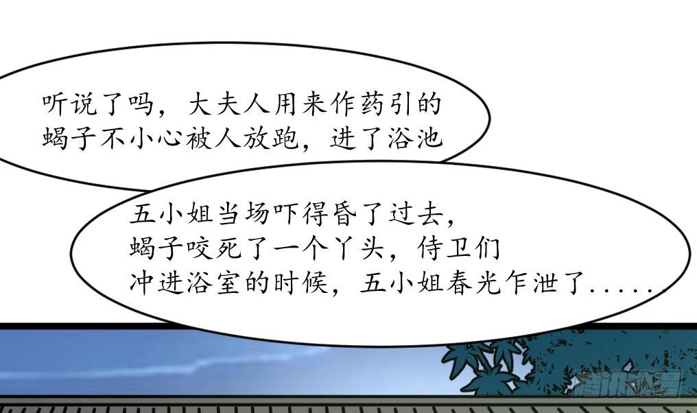 《锦绣未央》第194话 一场好戏 第29页