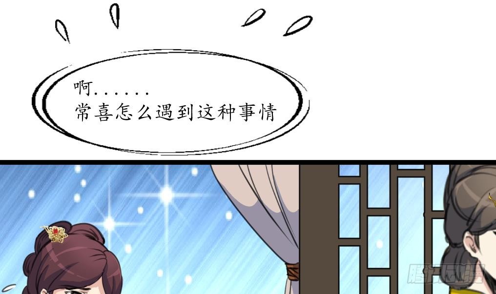 《锦绣未央》第194话 一场好戏 第31页