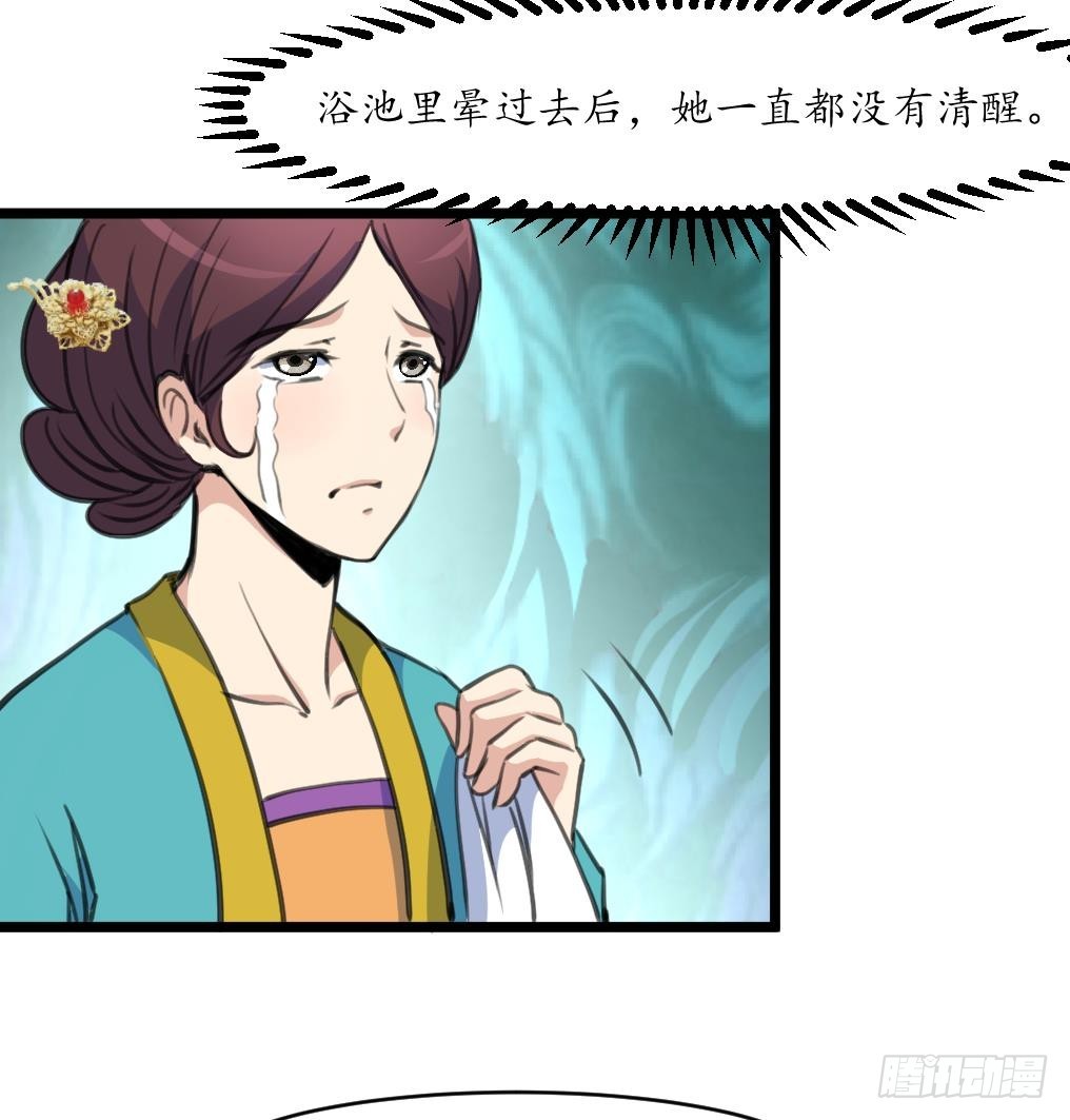 《锦绣未央》第194话 一场好戏 第35页