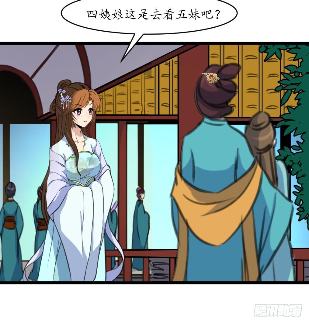 《锦绣未央》第194话 一场好戏 第36页