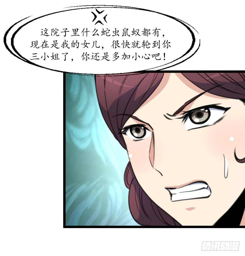 《锦绣未央》第194话 一场好戏 第37页