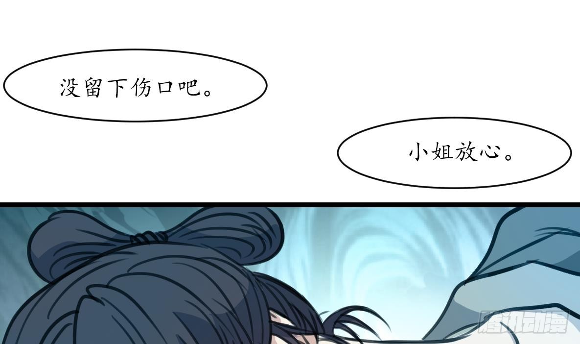 《锦绣未央》第193话 不值得同情 第29页