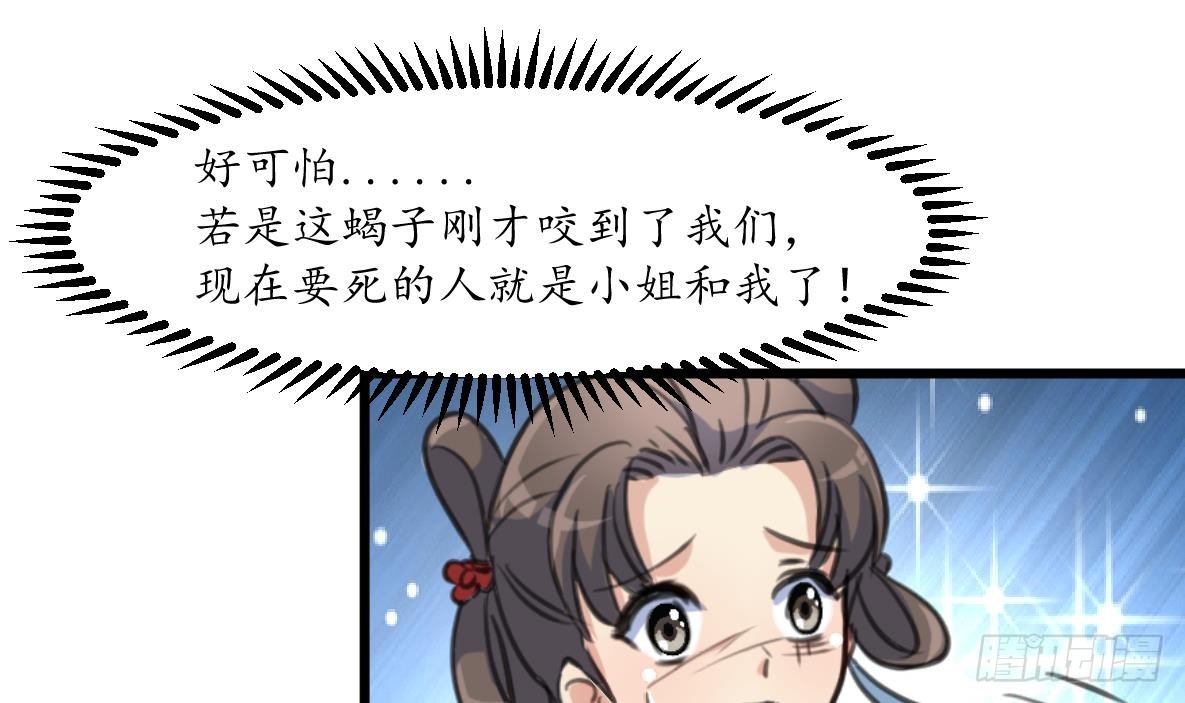 《锦绣未央》第193话 不值得同情 第31页