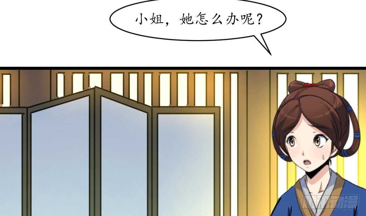 《锦绣未央》第193话 不值得同情 第33页