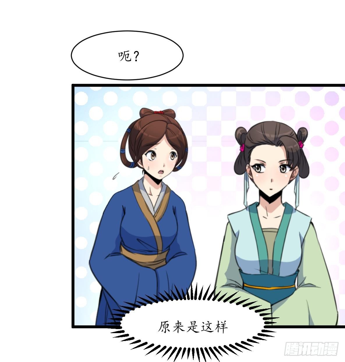 《锦绣未央》第193话 不值得同情 第37页
