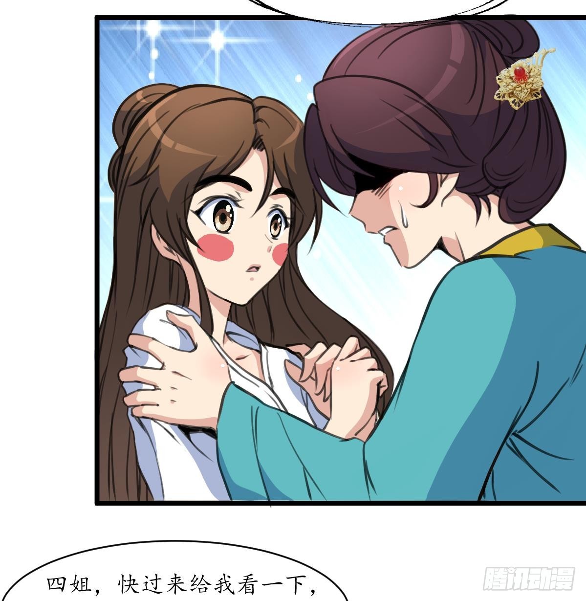 《锦绣未央》第195话 五小姐疯了 第18页