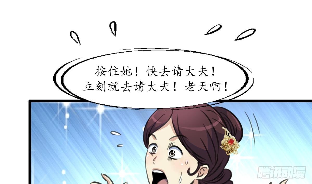 《锦绣未央》第195话 五小姐疯了 第29页