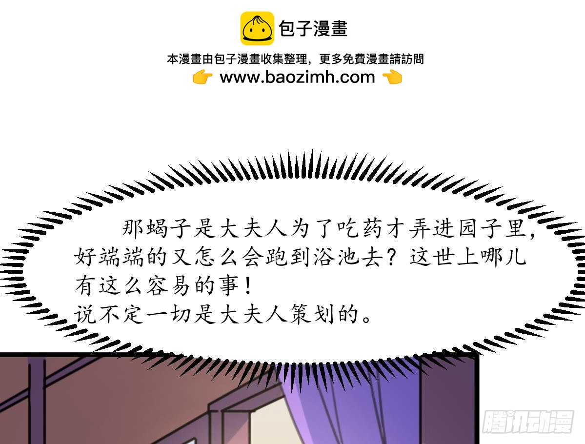 《锦绣未央》第195话 五小姐疯了 第2页
