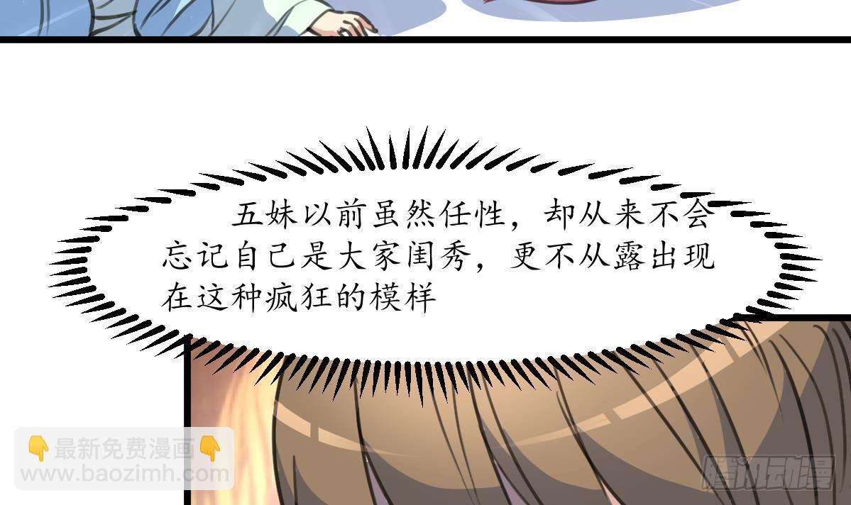 《锦绣未央》第195话 五小姐疯了 第34页