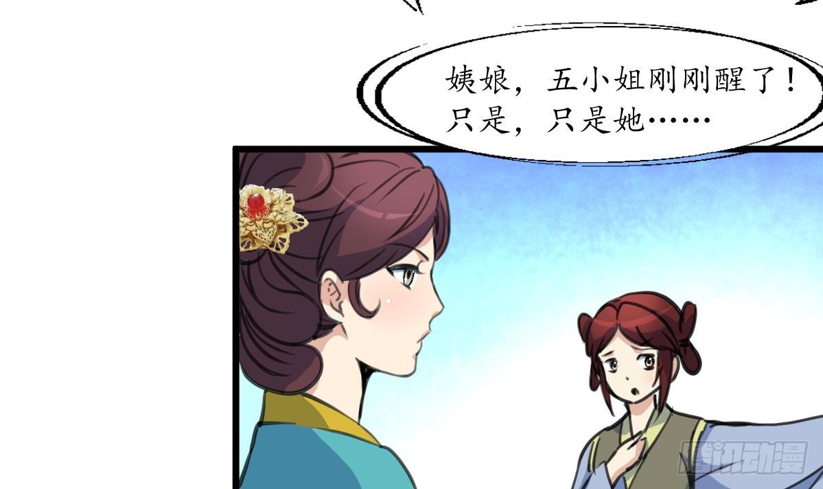 《锦绣未央》第195话 五小姐疯了 第4页