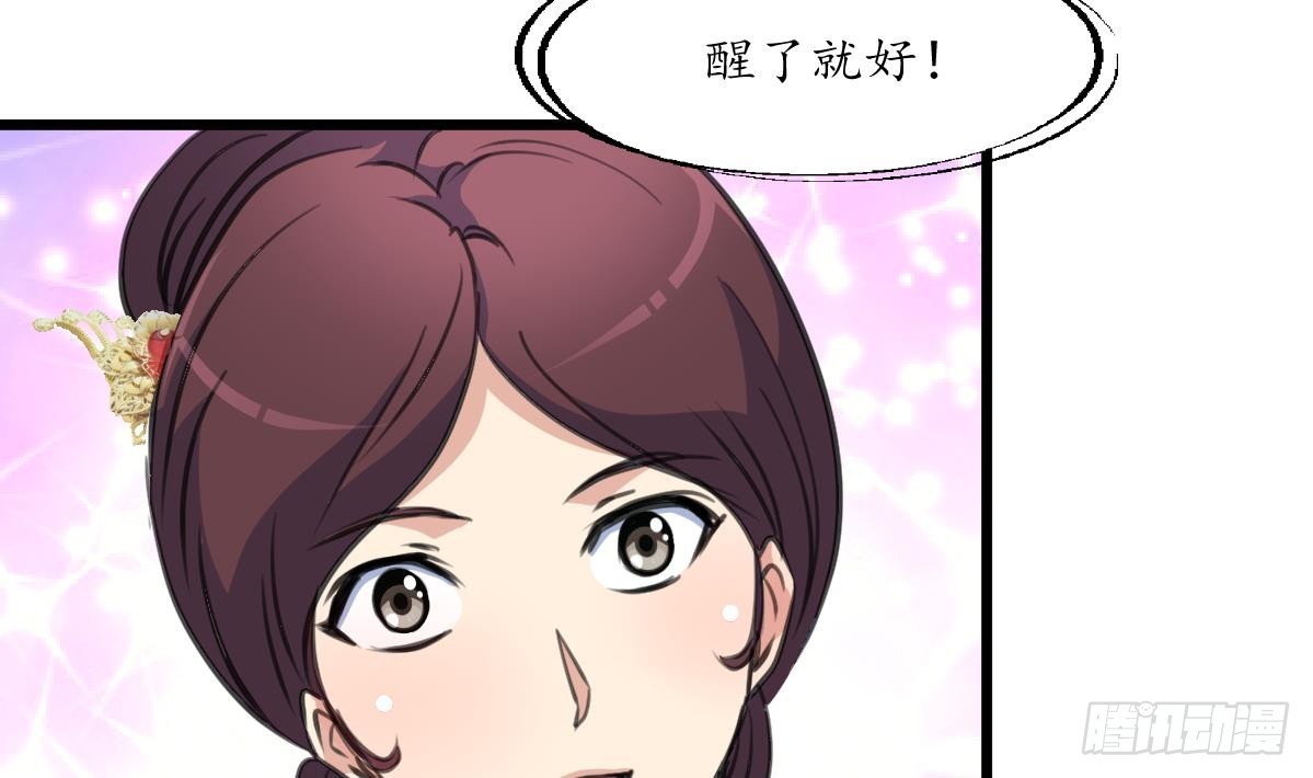 《锦绣未央》第195话 五小姐疯了 第6页