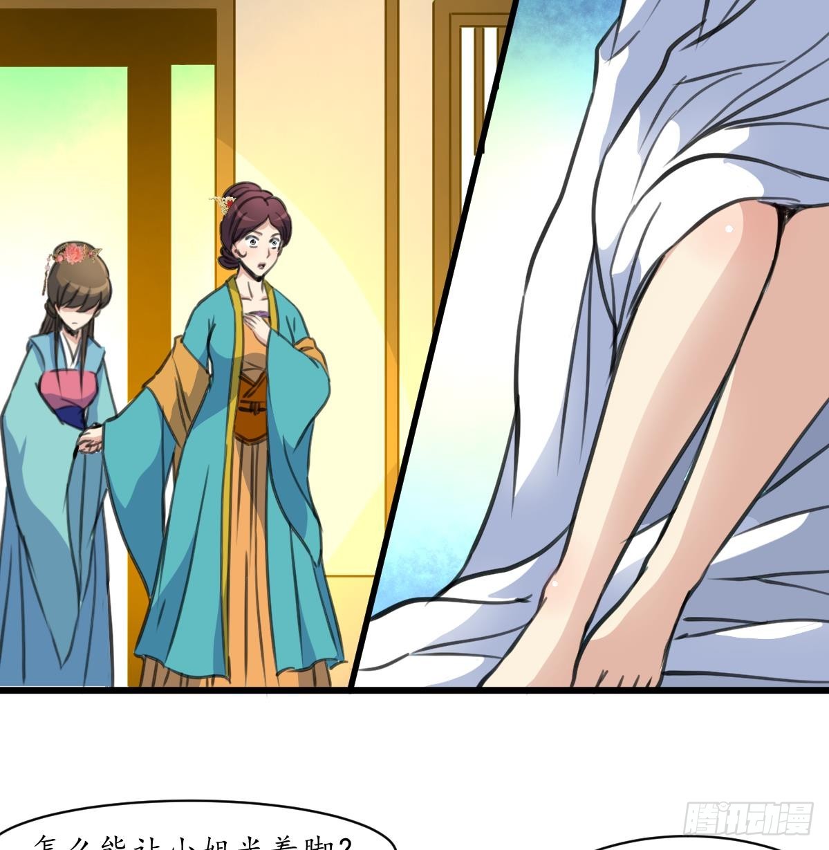 《锦绣未央》第195话 五小姐疯了 第8页