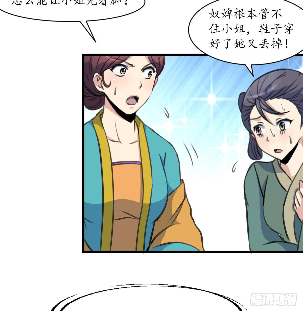 《锦绣未央》第195话 五小姐疯了 第9页
