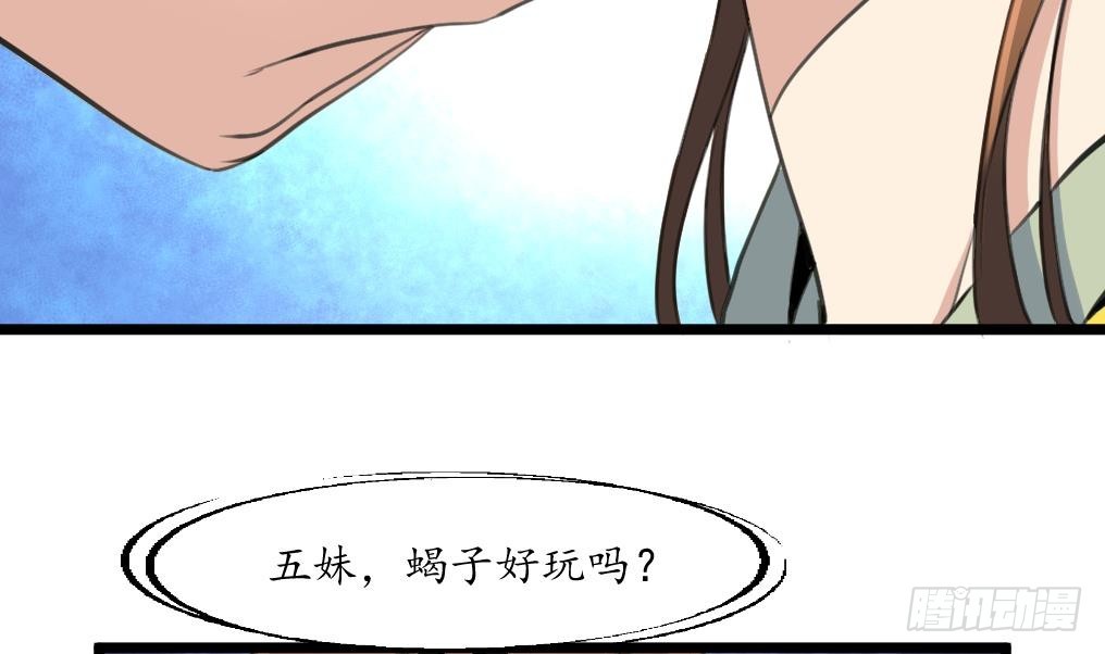 《锦绣未央》第192话 吞了它我就信你 第12页