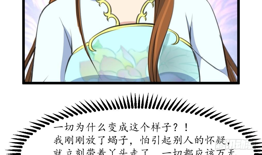 《锦绣未央》第192话 吞了它我就信你 第14页