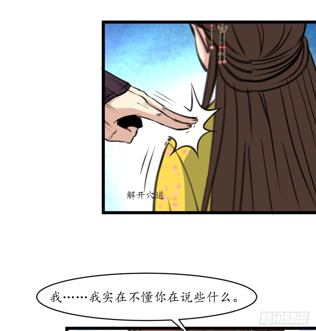 《锦绣未央》第192话 吞了它我就信你 第18页
