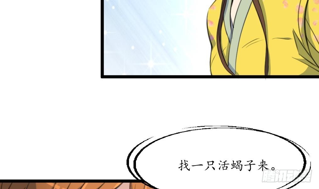《锦绣未央》第192话 吞了它我就信你 第23页