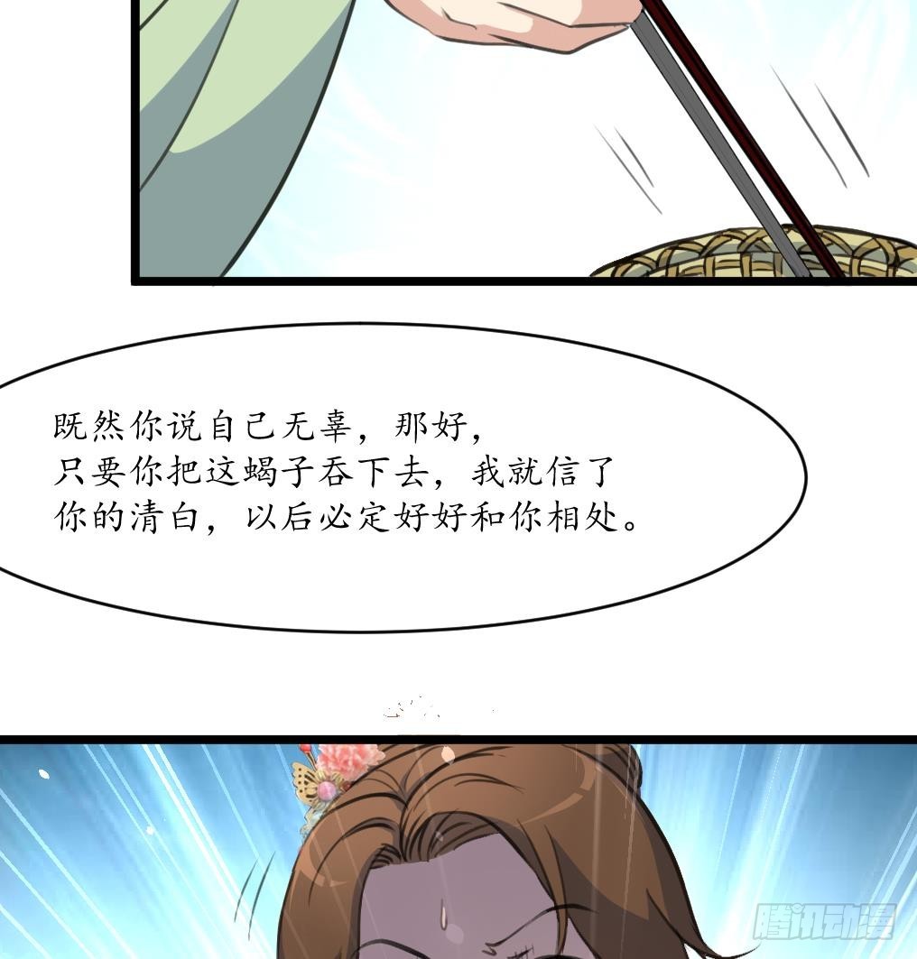 《锦绣未央》第192话 吞了它我就信你 第27页