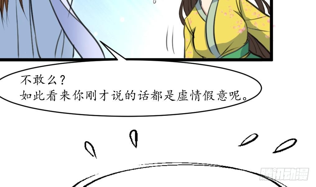 《锦绣未央》第192话 吞了它我就信你 第32页