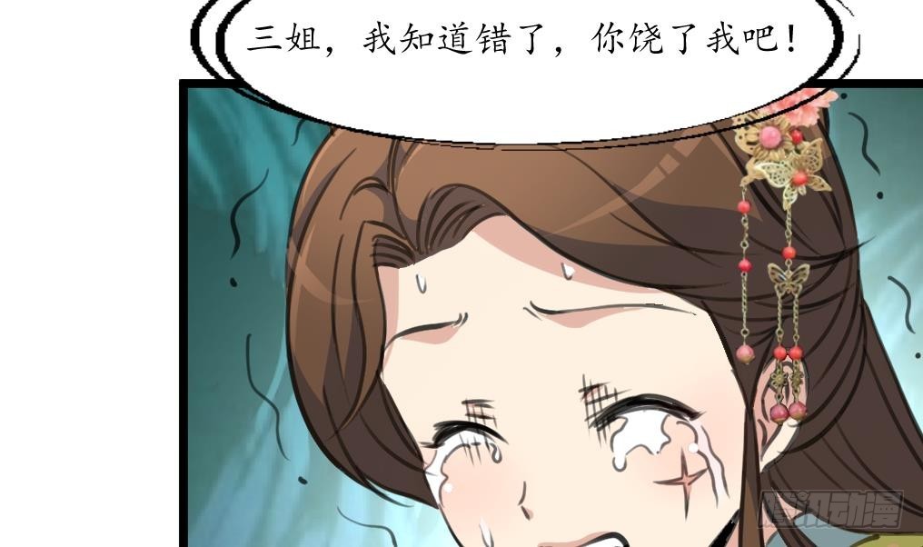 《锦绣未央》第192话 吞了它我就信你 第33页