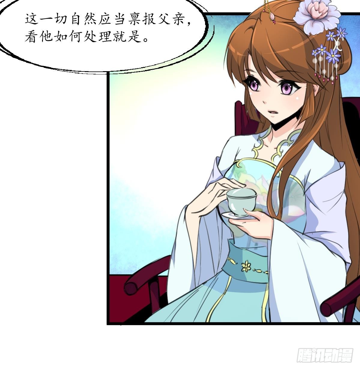 《锦绣未央》第196话 应该大度 第10页