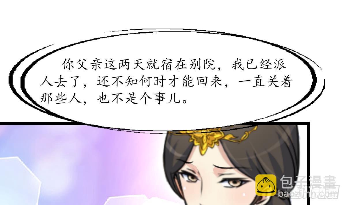 《锦绣未央》第196话 应该大度 第11页