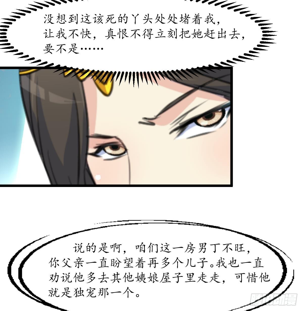 《锦绣未央》第196话 应该大度 第18页