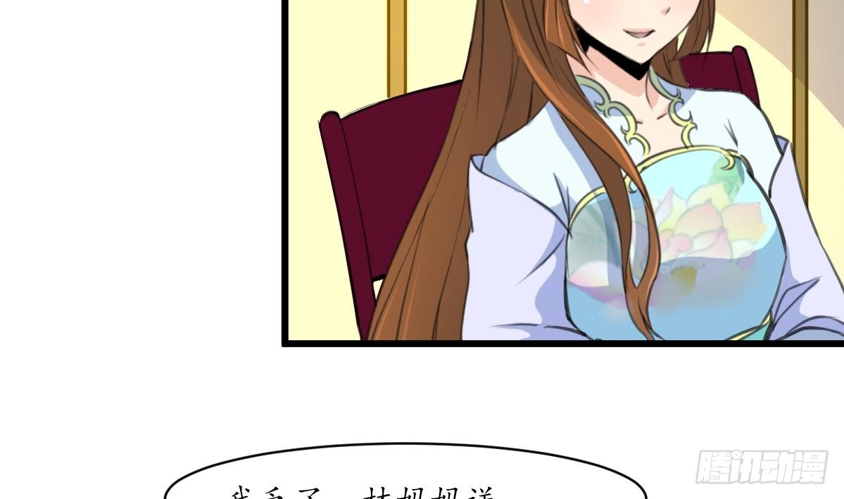 《锦绣未央》第196话 应该大度 第21页