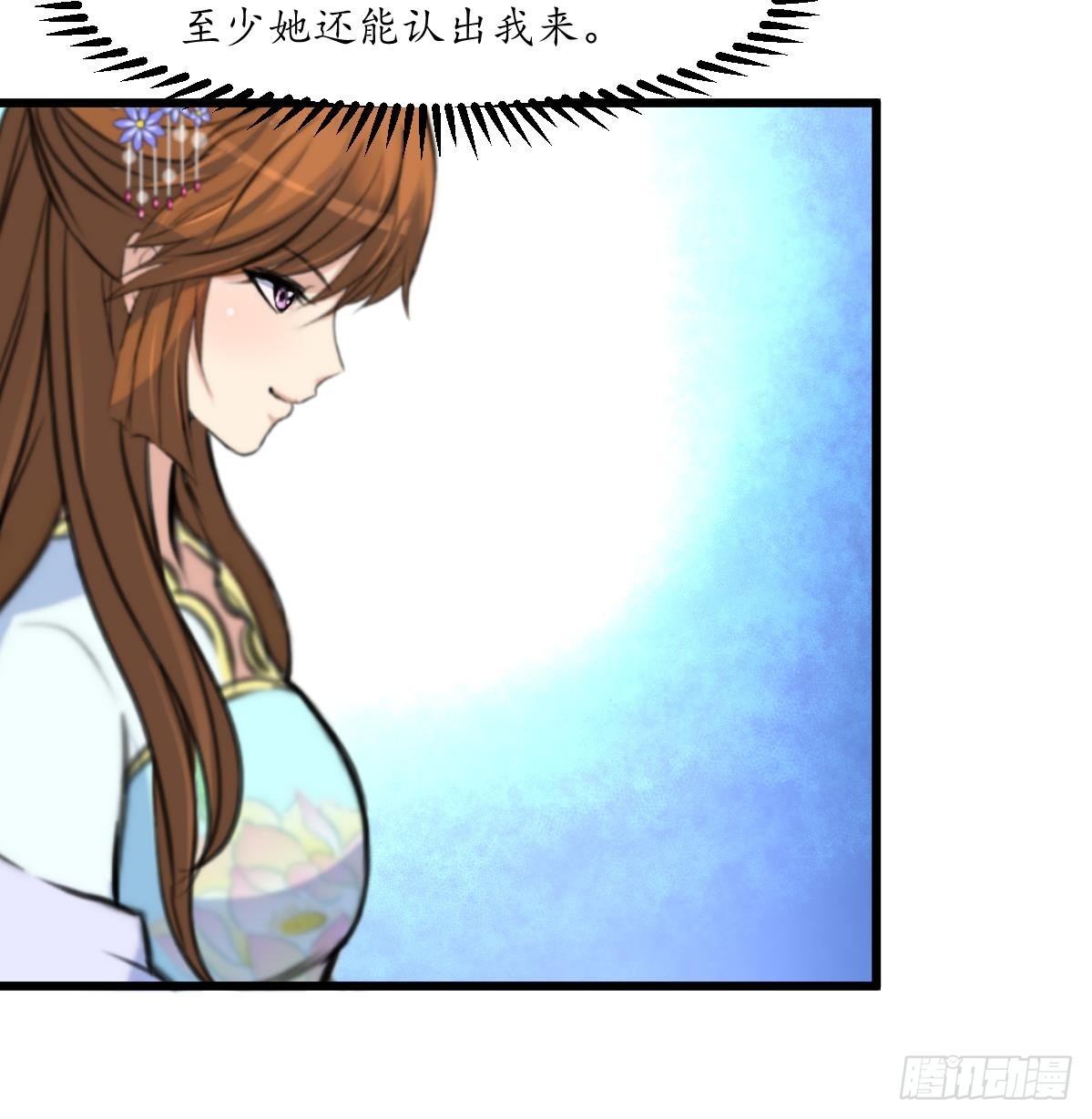 《锦绣未央》第196话 应该大度 第37页