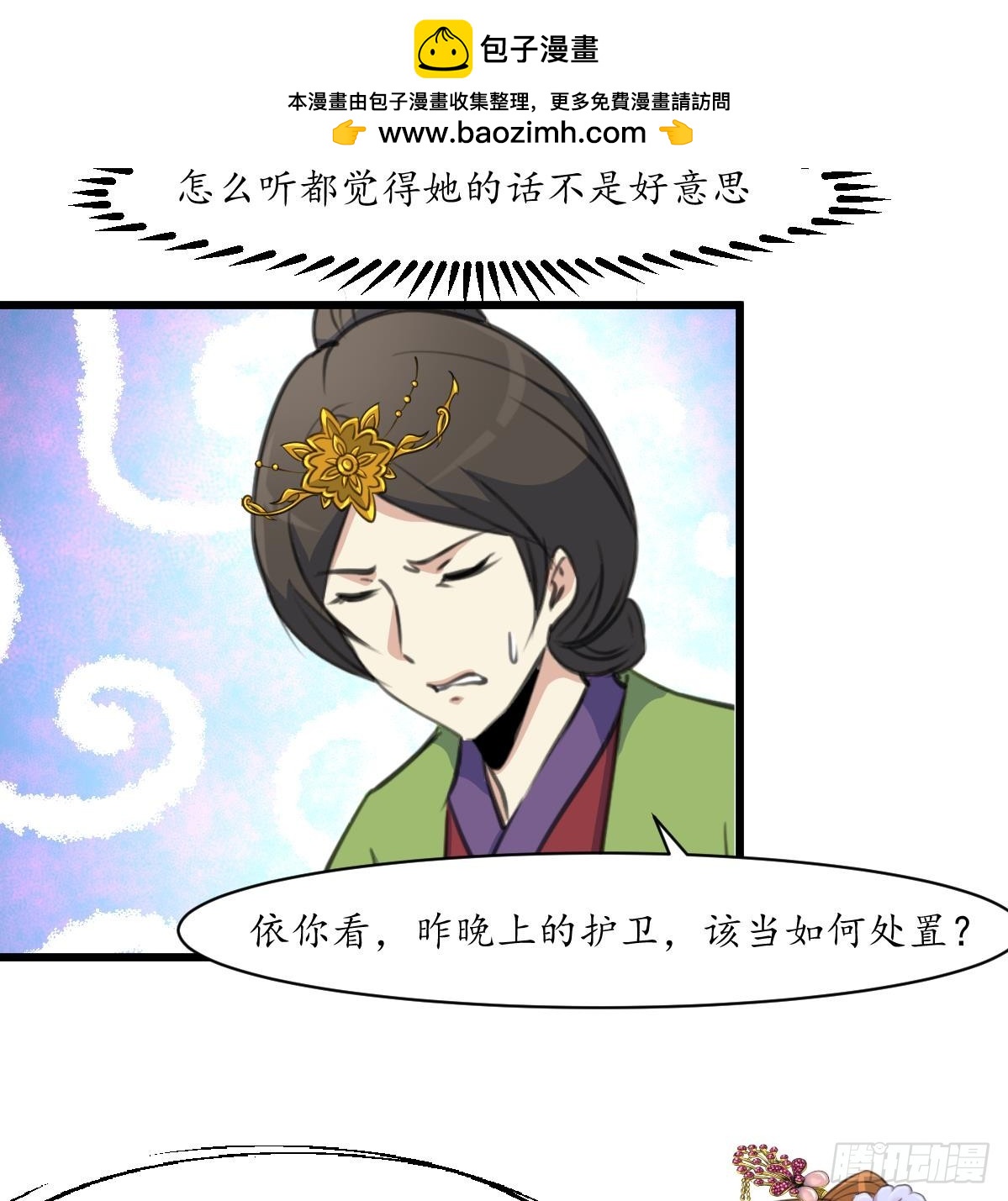 《锦绣未央》第196话 应该大度 第9页