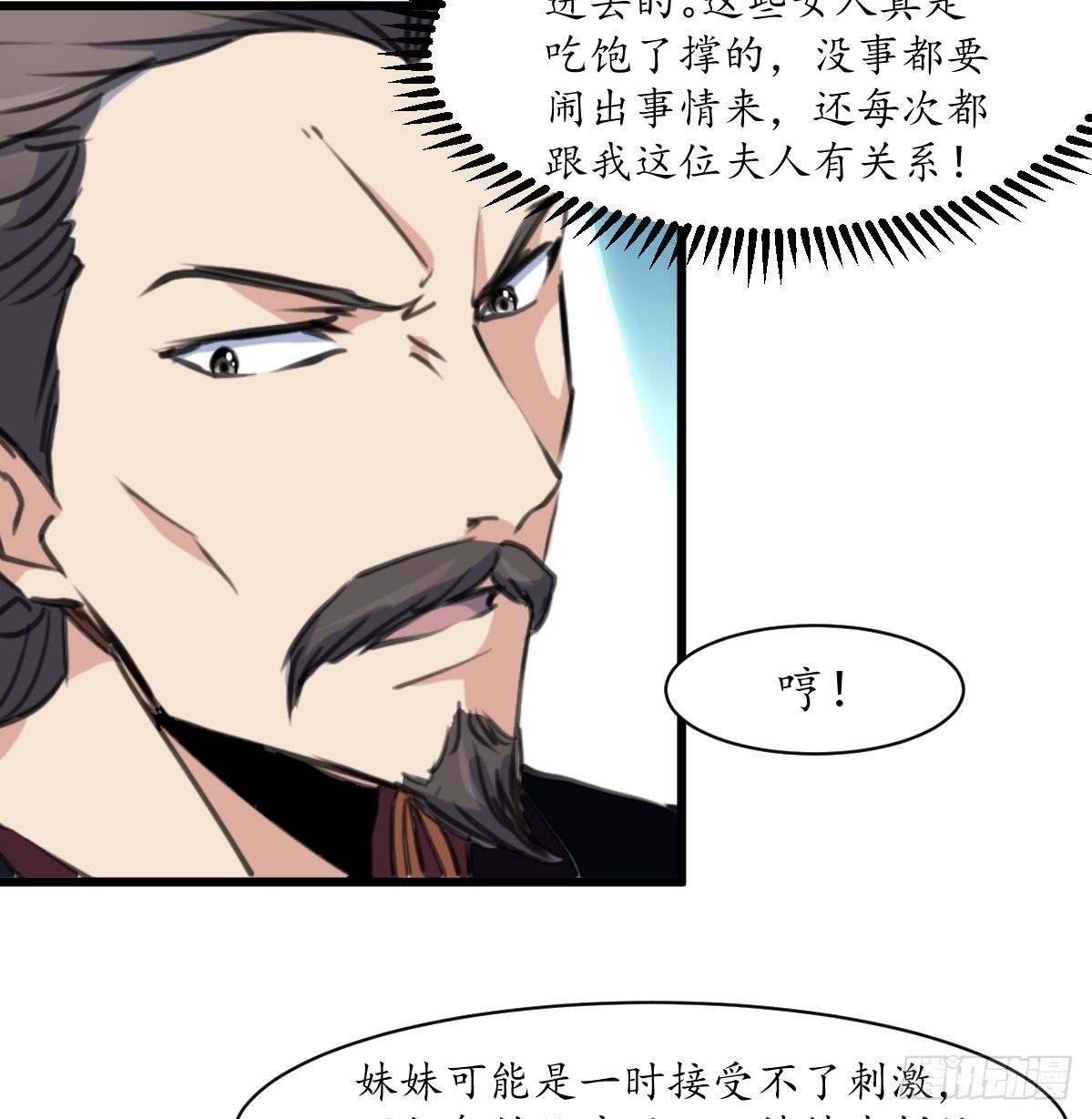 《锦绣未央》第198话 一个都别想活 第18页