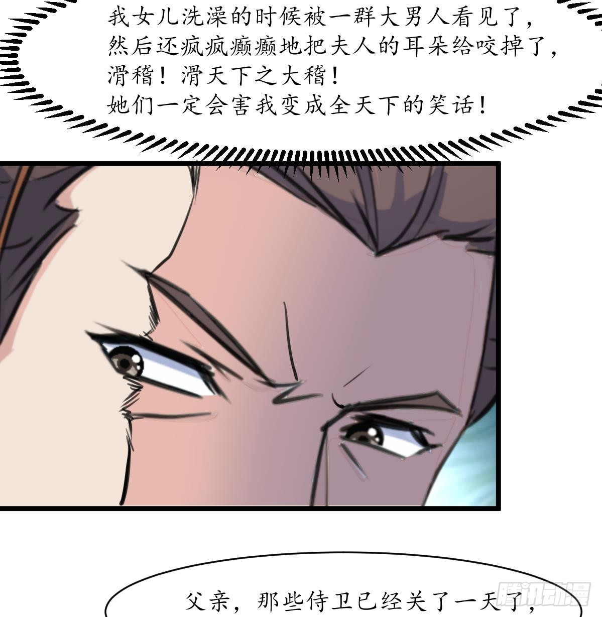 《锦绣未央》第198话 一个都别想活 第26页