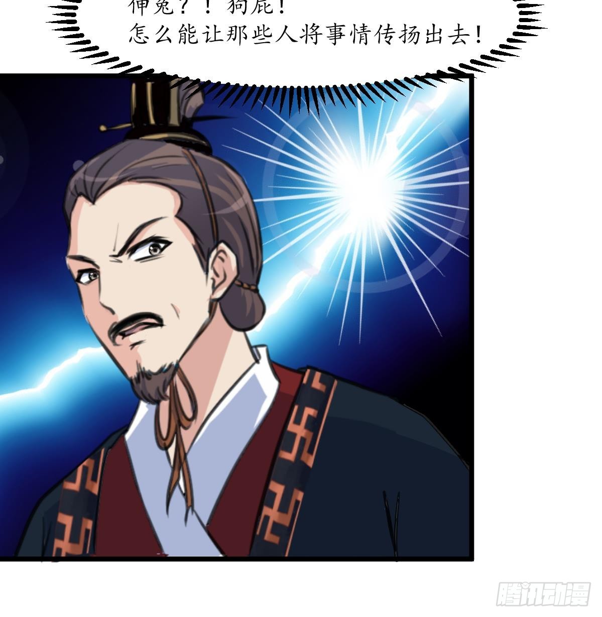 《锦绣未央》第198话 一个都别想活 第28页