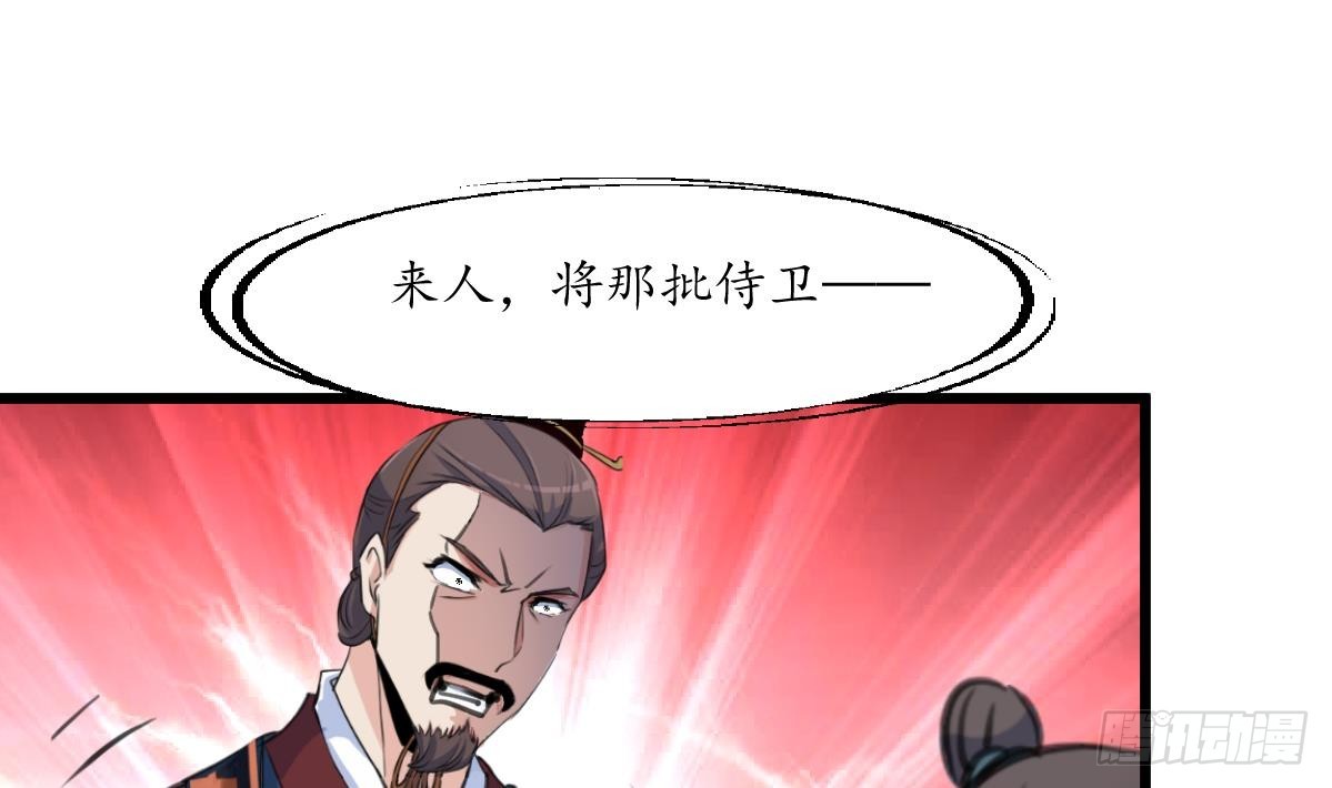 《锦绣未央》第198话 一个都别想活 第29页