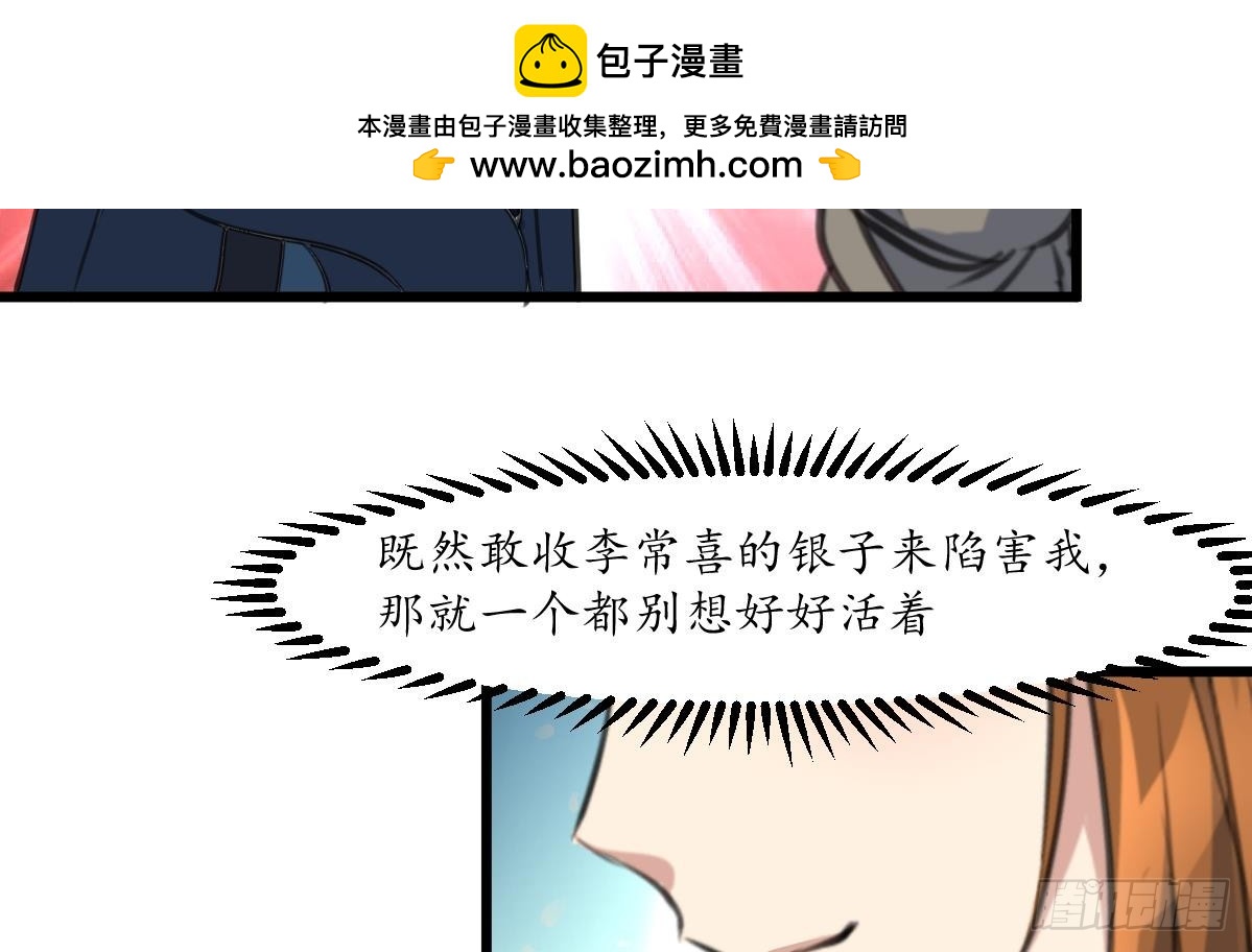 《锦绣未央》第198话 一个都别想活 第31页