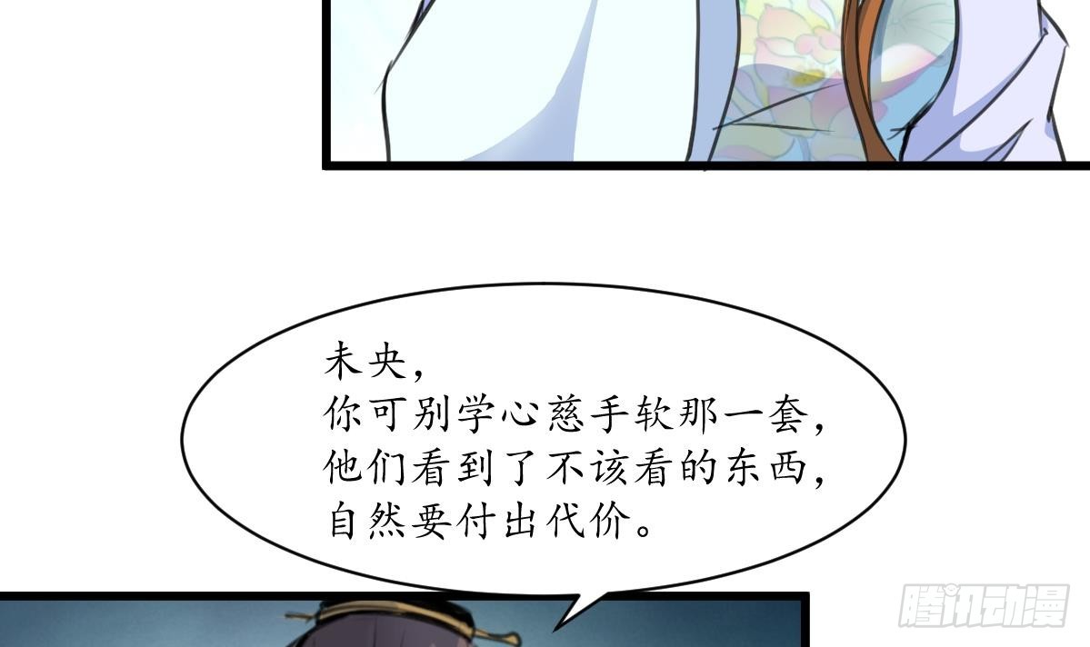 《锦绣未央》第198话 一个都别想活 第34页