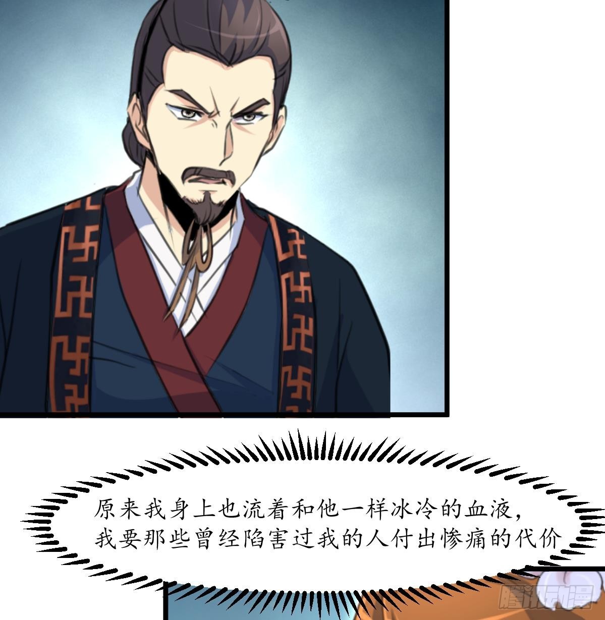 《锦绣未央》第198话 一个都别想活 第35页