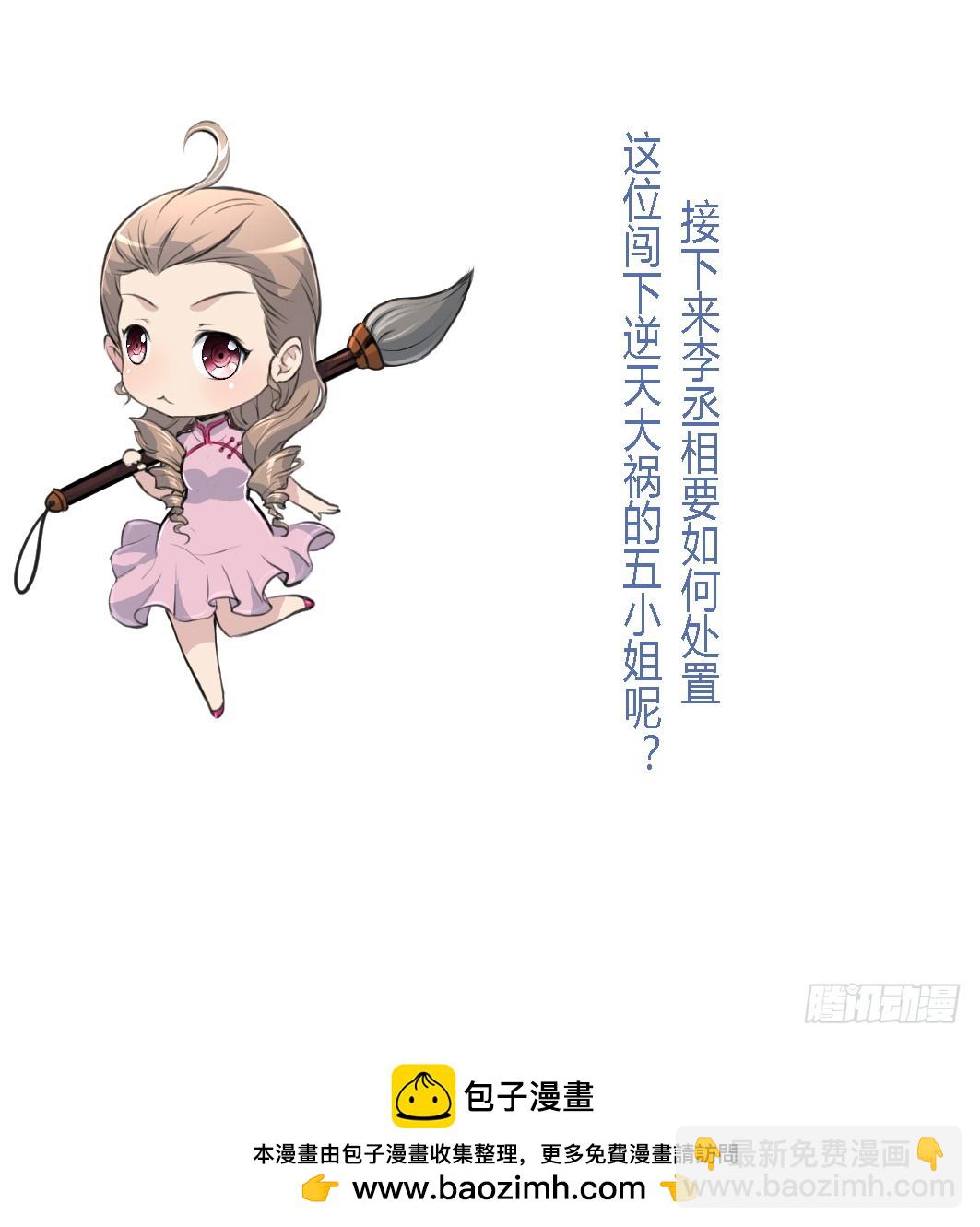 《锦绣未央》第198话 一个都别想活 第38页