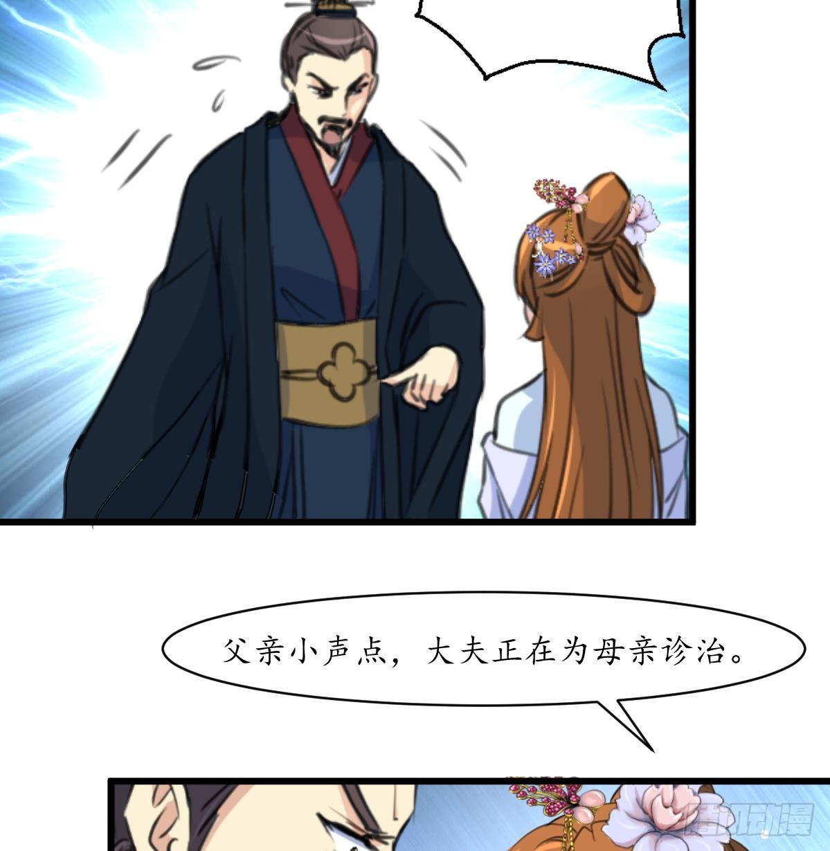 《锦绣未央》第198话 一个都别想活 第9页