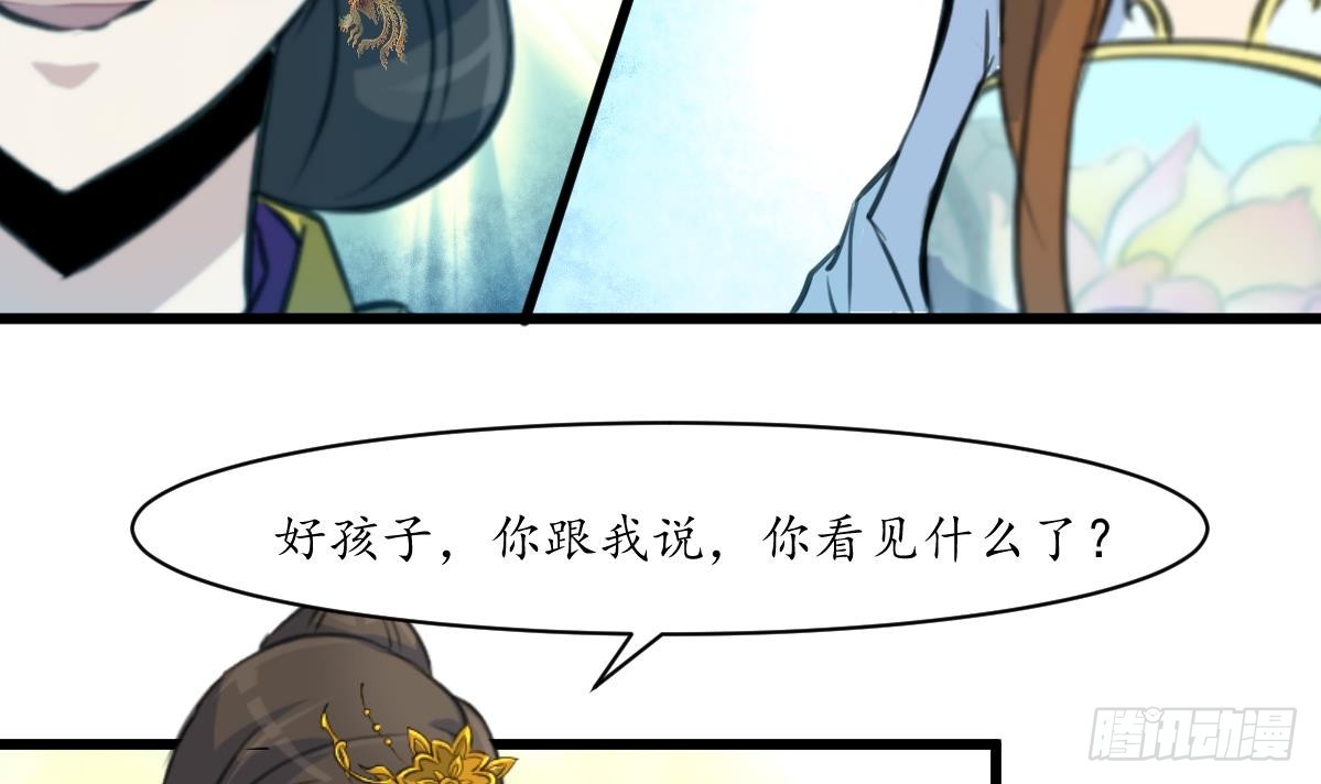 《锦绣未央》第197话 一只耳朵 第16页